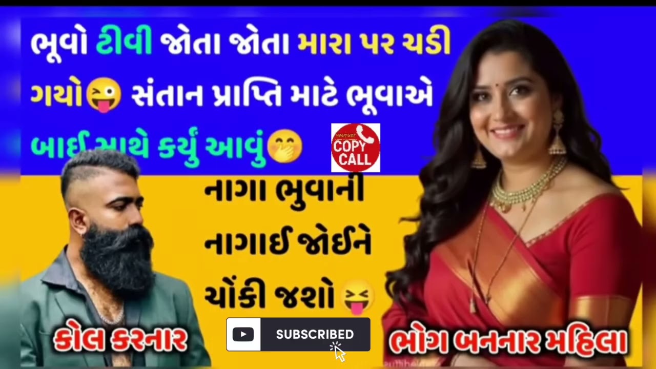 ભૂવો ટીવી જોતા જોતા મારા પર ચડી ગયો😱સંતાન પ્રાપ્તિ માટે ભૂવાએ કર્યું ગંદુ કામ | Full recording