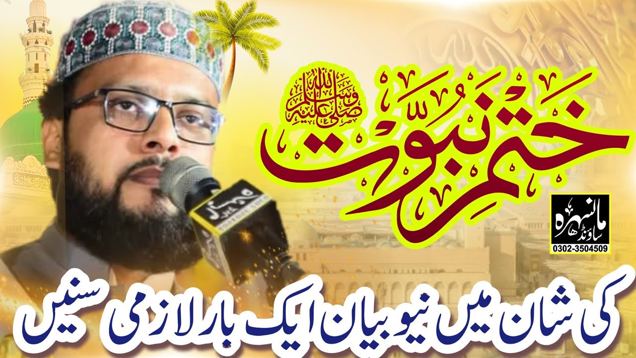 Qazi Muhammad Fahad Chishti New Biyan2024 Very Beautiful Complete Byan#follower#beautifulmehfilenaat