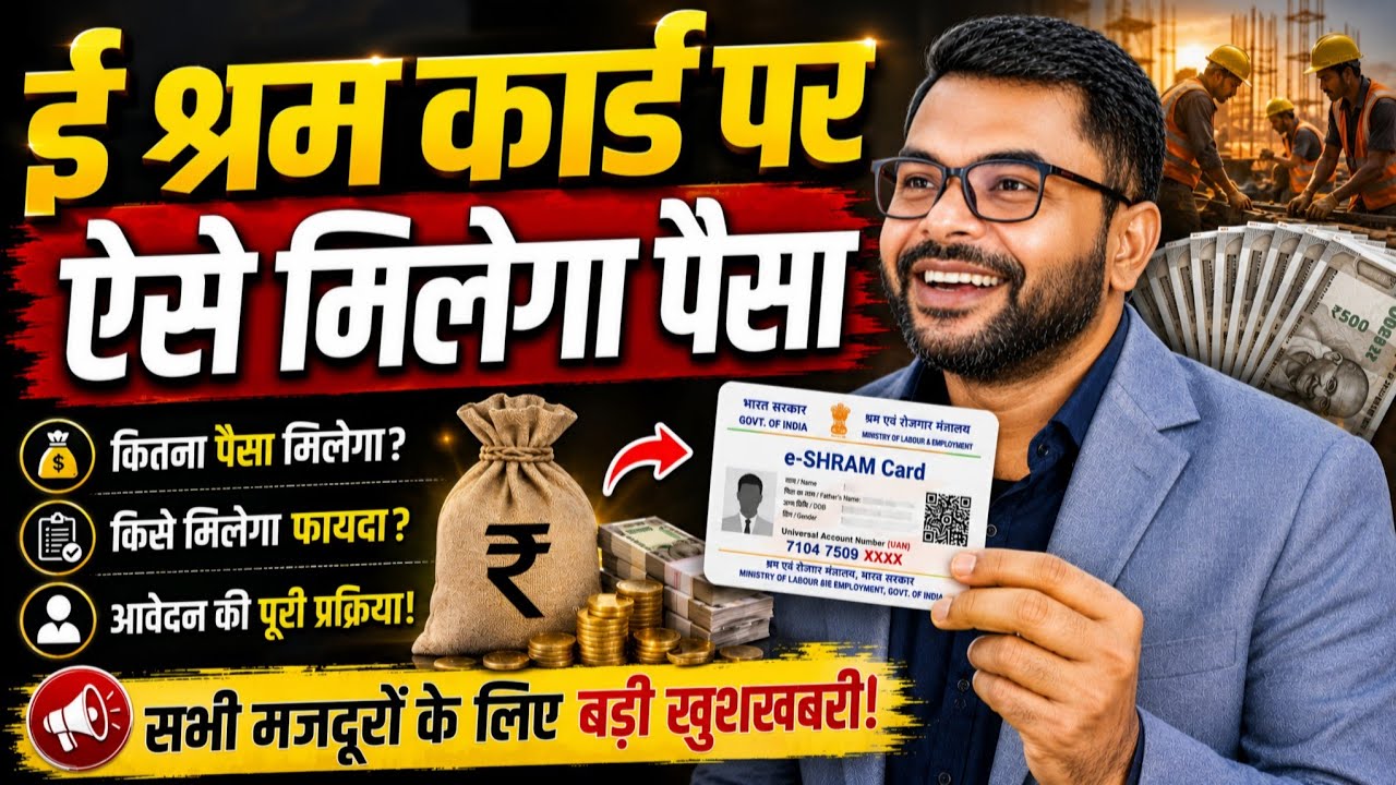 ई श्रम कार्ड का फायदा अब मिलेगा📲 E Shram Card New Update✍️  