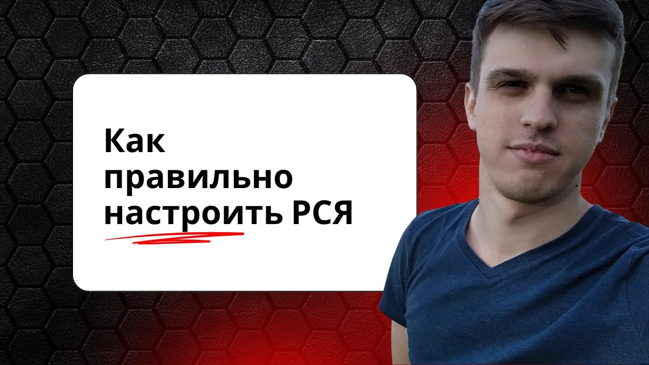 РСЯ в Яндекс Директ: Как запустить и не слить деньги