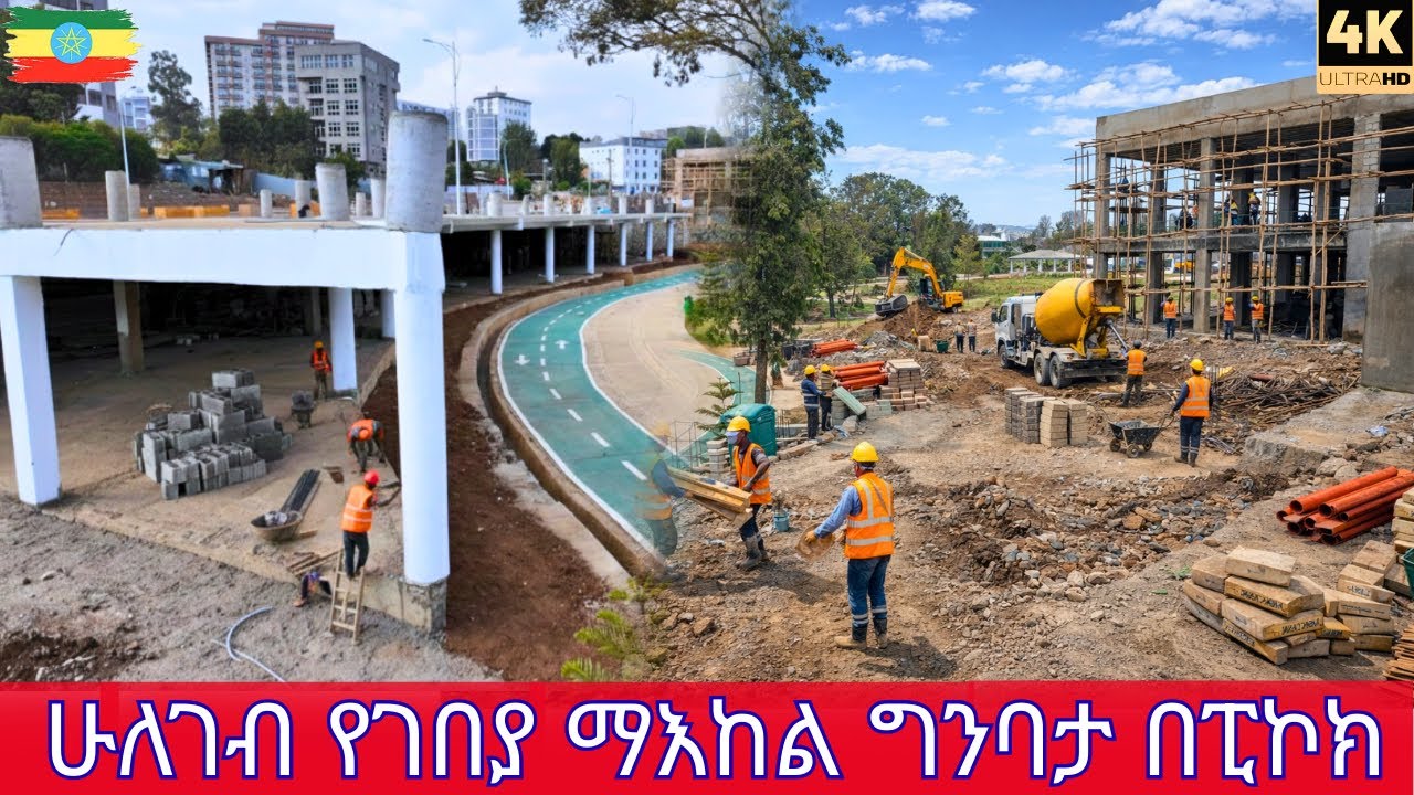 The Ultimate Transformation! 🇪🇹 Addis Ababa New Mega Business Center Project 4K Walking Tour