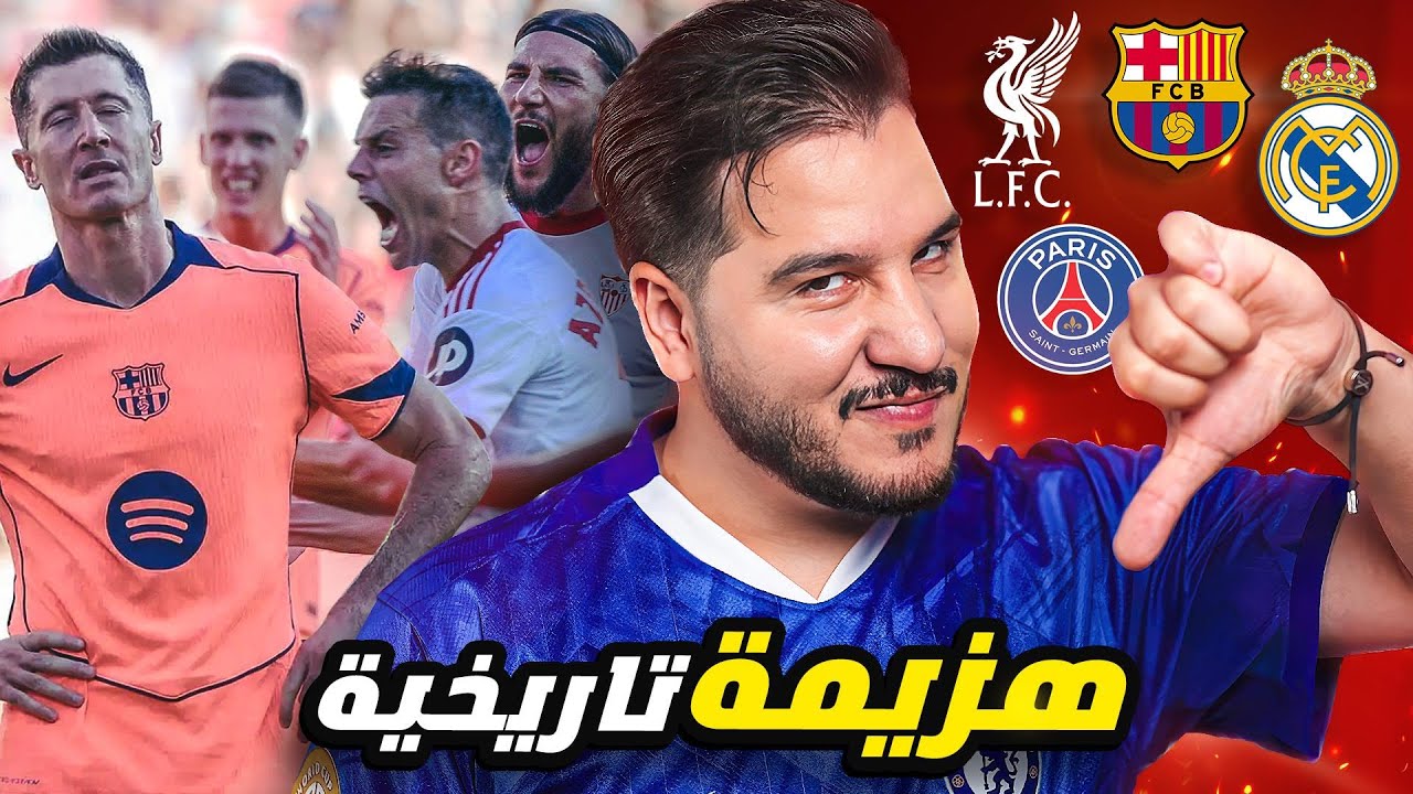 صدارة برشلونة ضعيفة لم تصمد وريال مدريد استحقها ، وأخيراً أرسنال يتصدر 🔥