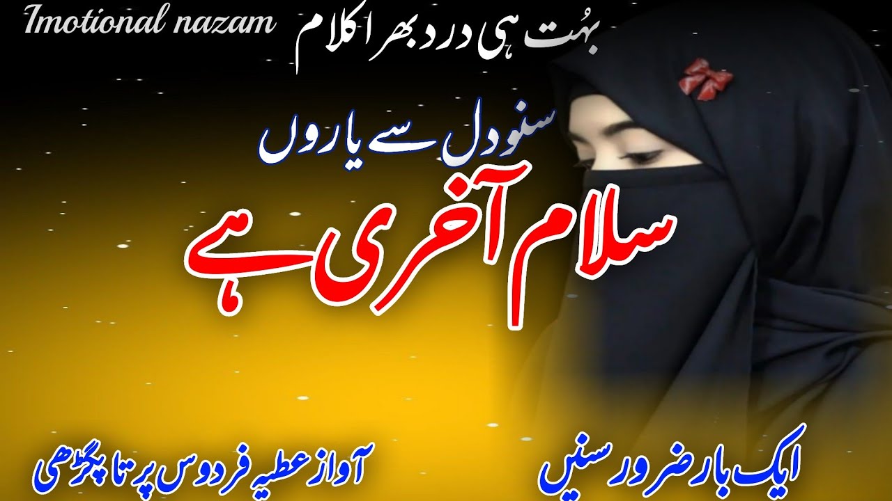 Heart' touching nazam2026| suno dil se yaron salam aakhri h | beautiful nazam | voice Atiya Firdaus 