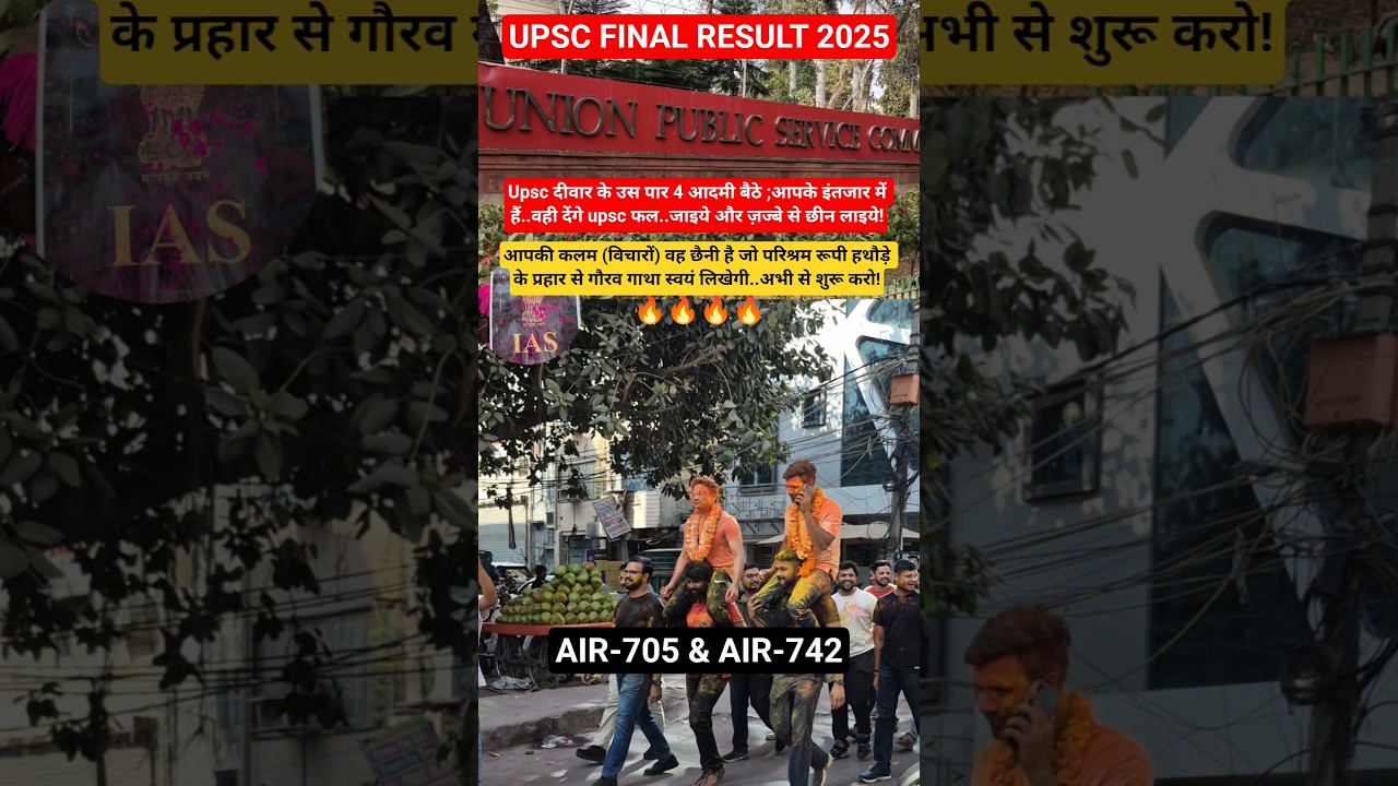 upsc final result 2025. AIR-705 & 742. #upsc #upscexam #upscresults #upscmotivation #students #ias