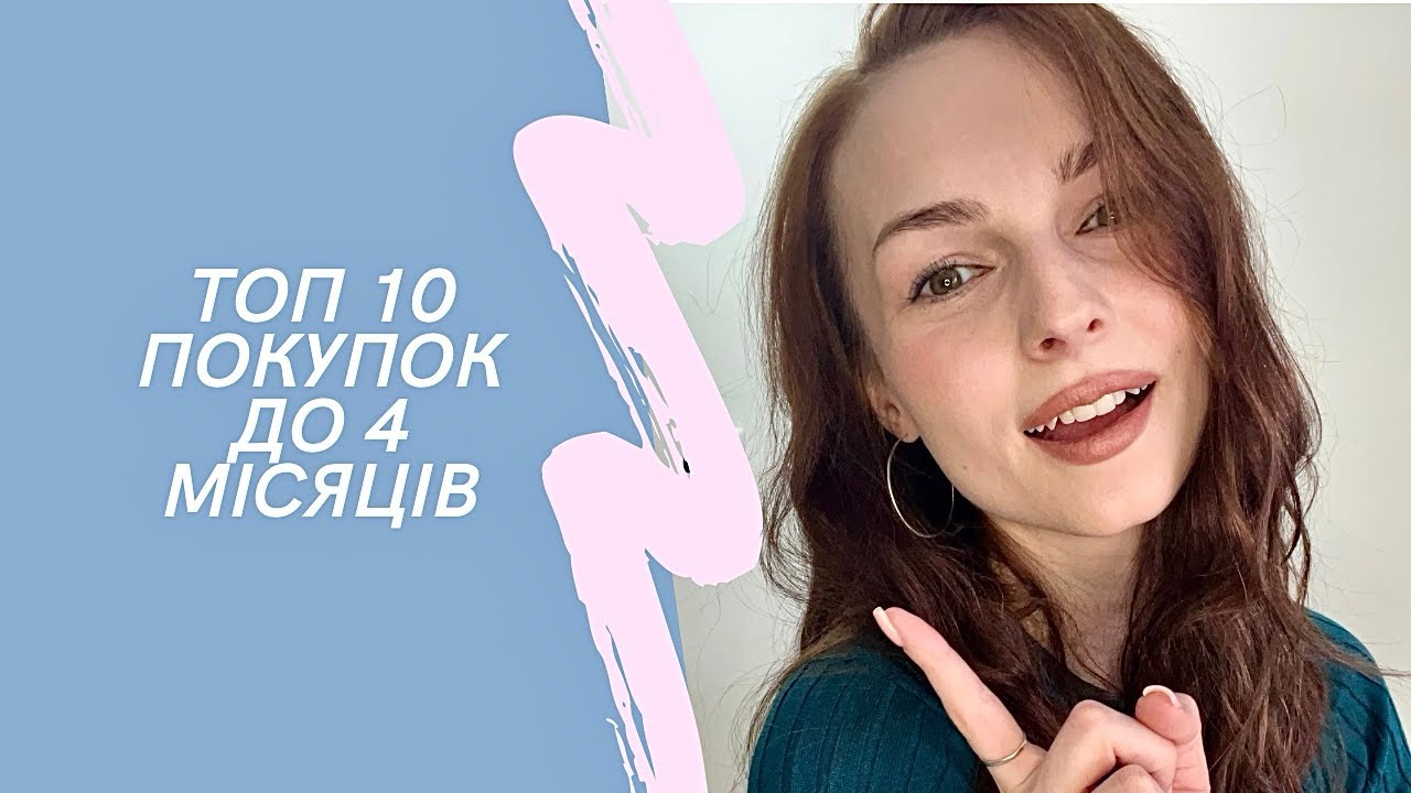 Топ 10 покупок для малюка 0-4 місяців