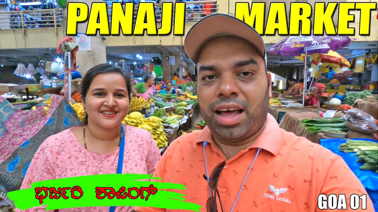 ಪಣಜಿ ಮಾರ್ಕೆಟ್ ನಲ್ಲಿ ಭರ್ಜರಿ ಶಾಪಿಂಗ್ | Big Shopping Market in Panjim Goa | Travel Vlog | MMK Vlogs