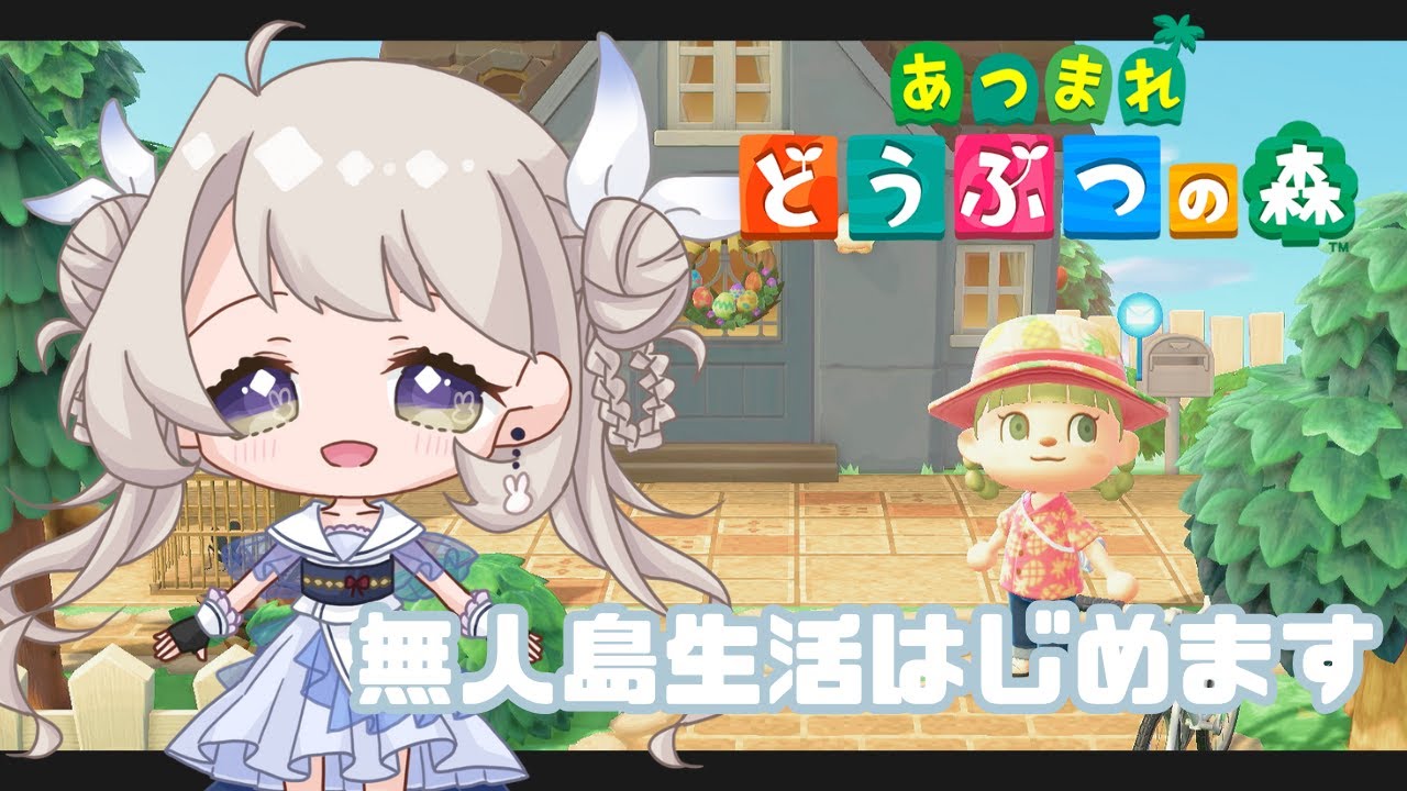 【あつ森】おしゃべりしながら無人島生活開始！【雑談】