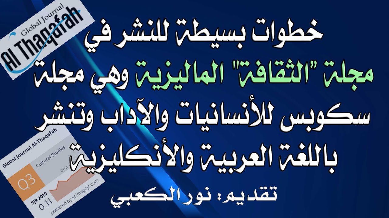 خطوات بسيطة للنشر في مجلة “الثقافة