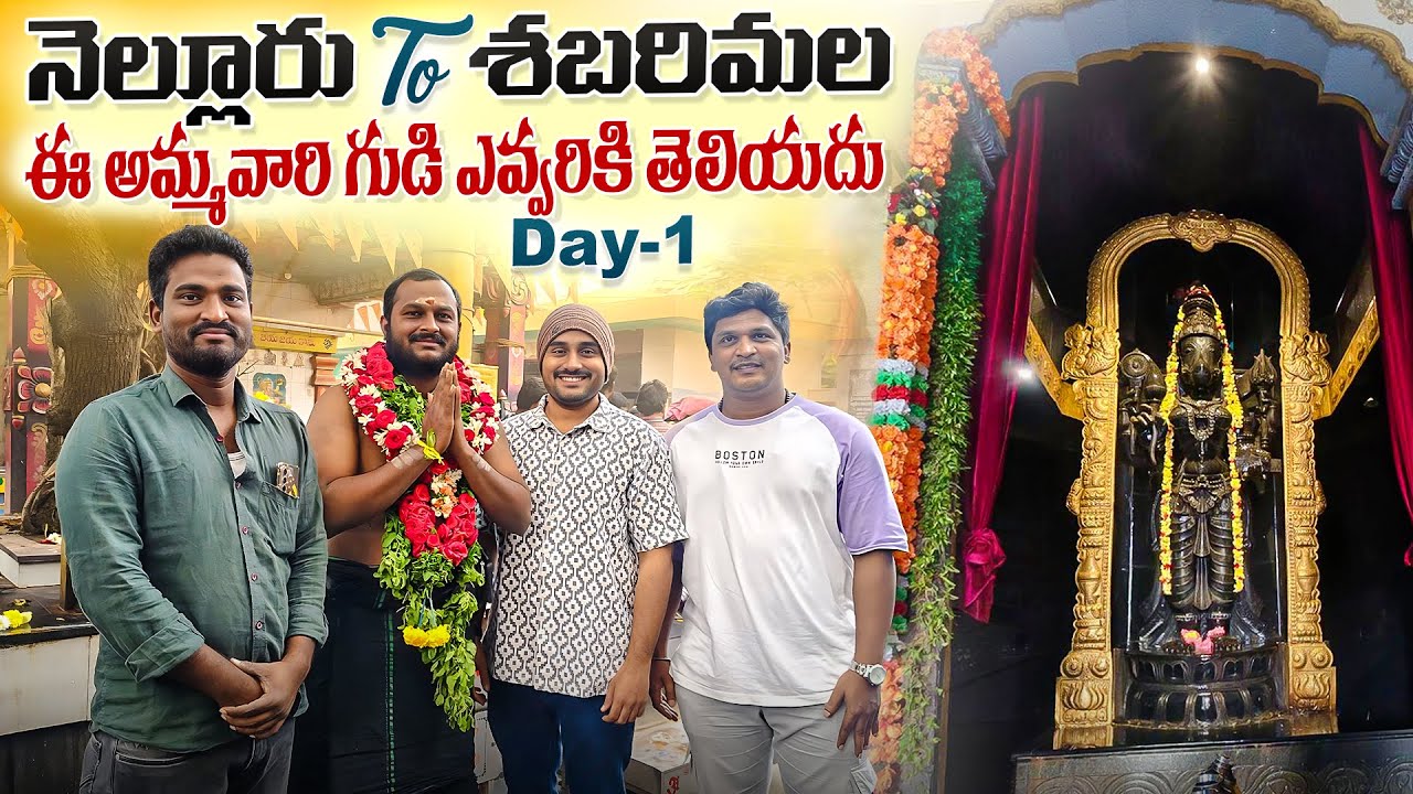 Sabarimala Yatra from Nellore | Ayyappa Swamy Mala Journey | Part 1