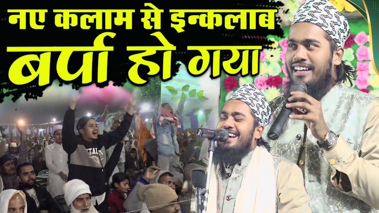 Noor Ali Noor Kanpuri कि नात से पूरे मजमे में इंकलाब आ गया Noor Ali Kanpuri Ki Naat Lalauli Fatehpur