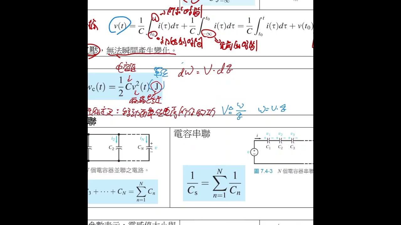 電路學II學習單 第7單元 能量儲存元件