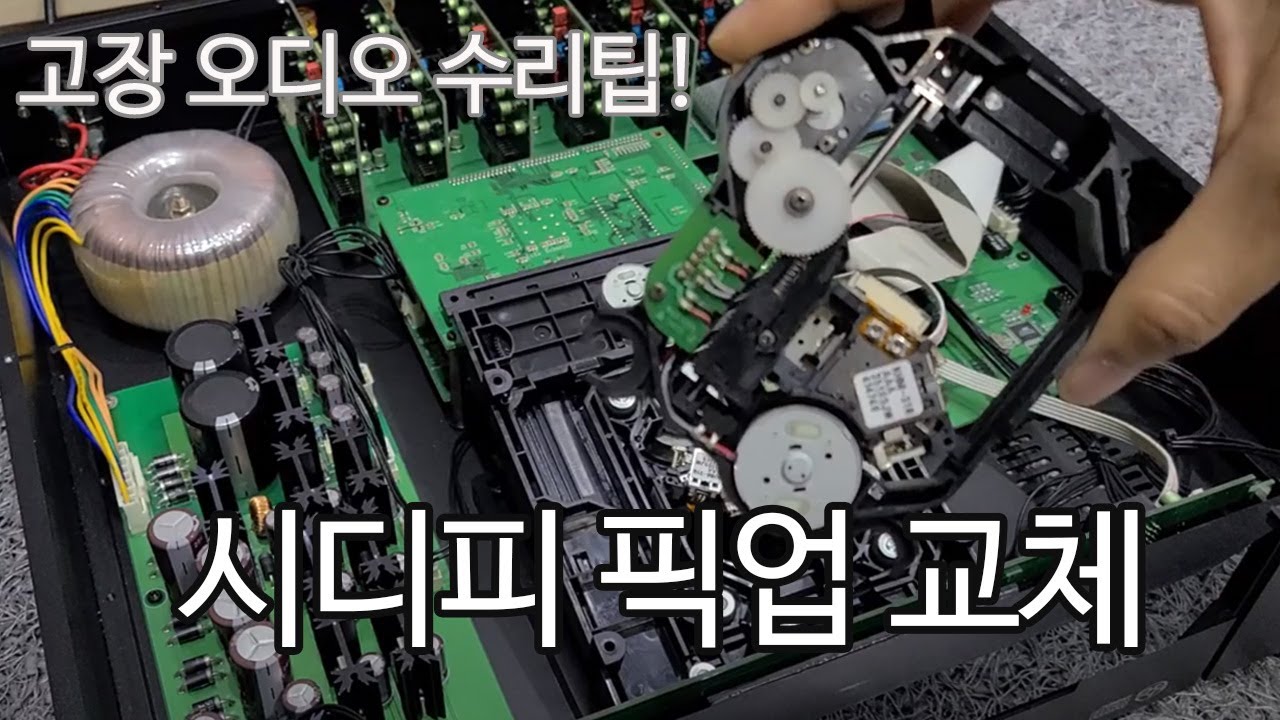 CDP 픽업 교체 (SACDP)