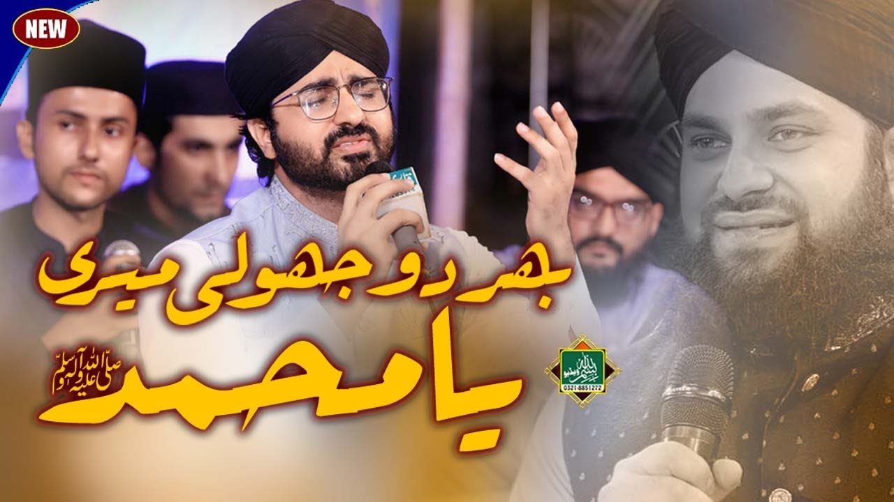 Hafiz Azeem Raza Qadri - Bhar Do Jholi Meri Ya Muhammad - Bismillah Production - Township Mehfil