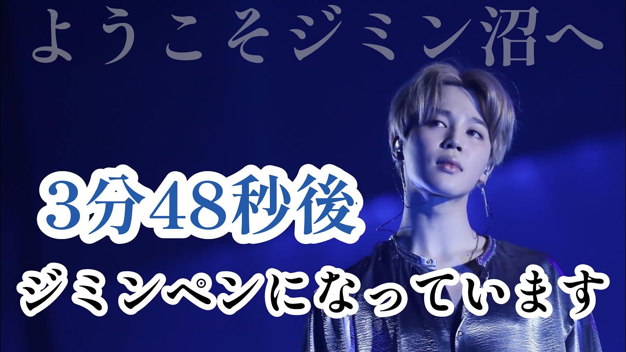 【 BTS / JIMIN 】これを見ればあなたもジミンペン🐥💛