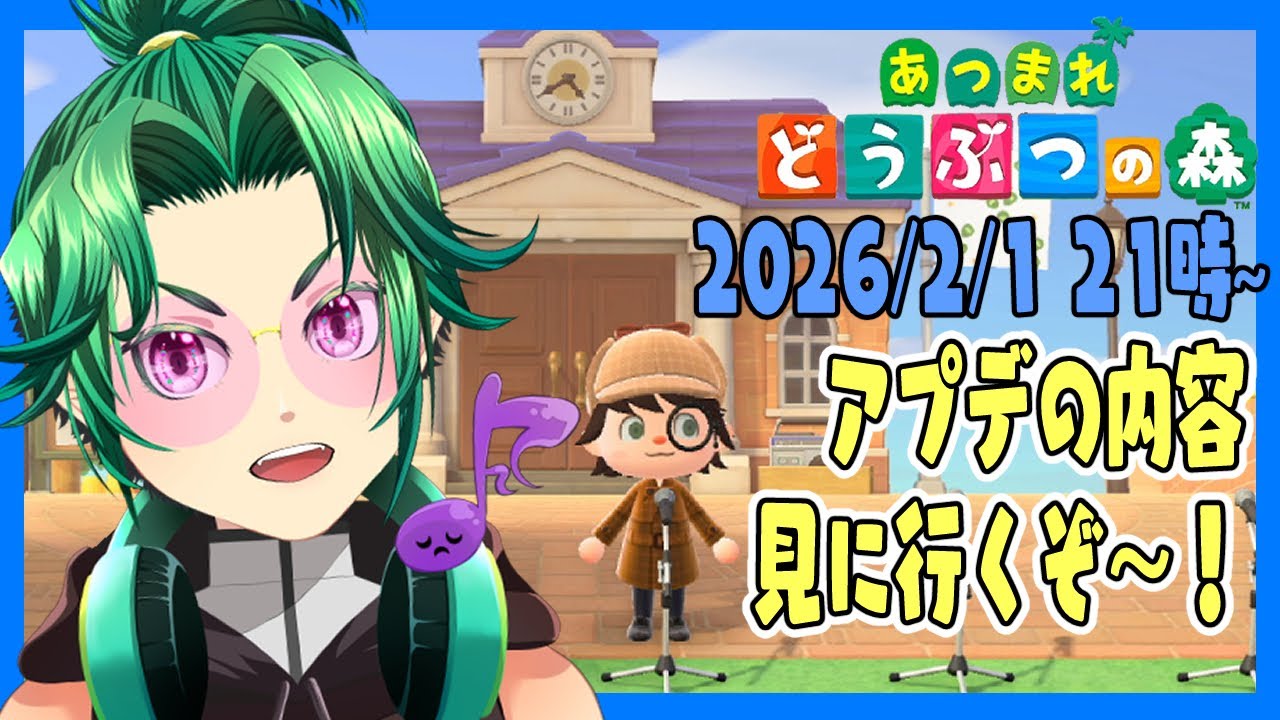【 #あつまれどうぶつの森 】アプデの内容とかまったり見ていく！【#vtuber 】