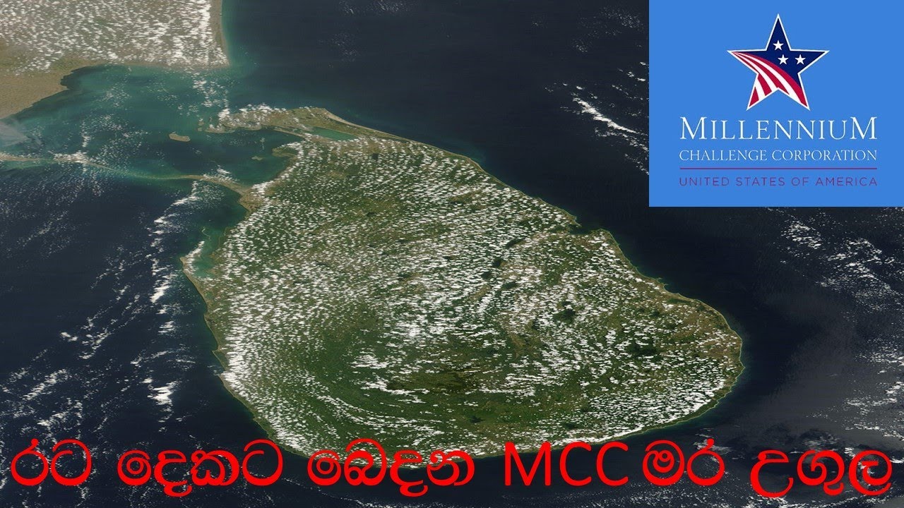What is the MCC Agreement