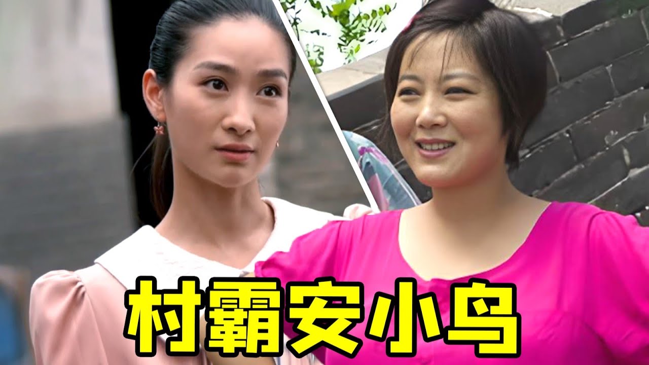 【大头虫】苦情剧也能全程搞笑段子！安陵容终成乡村一霸！一口气看完苦情神剧《我在北京挺好的》笑点有点多... #王茜华 #陶昕然 #林继东 #张明健 #关慧卿 #王君平