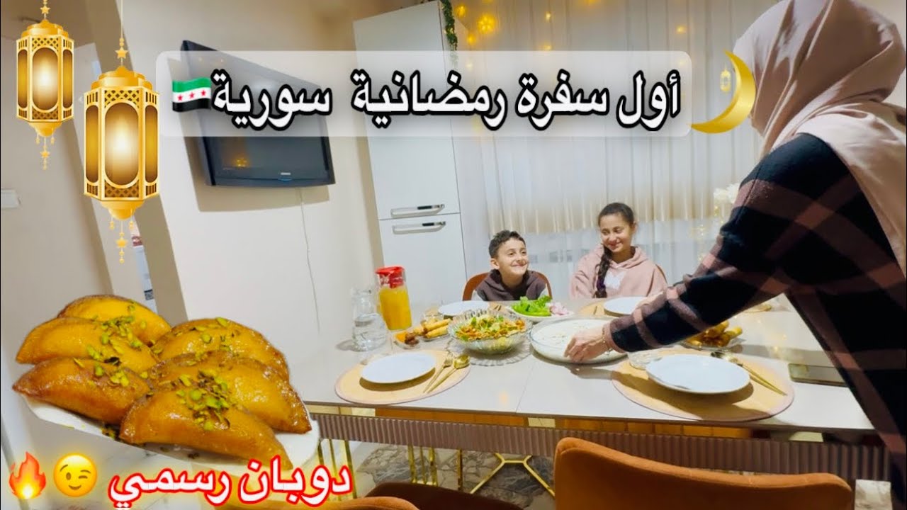 “رمضان على أصوله “يوم كامل بكل لحظة 🔥🌙أول طبخاتي برمضان😍ستاتي مقلية(قطايف)وقشطة منزلية👌🏻اجواء عائلتي