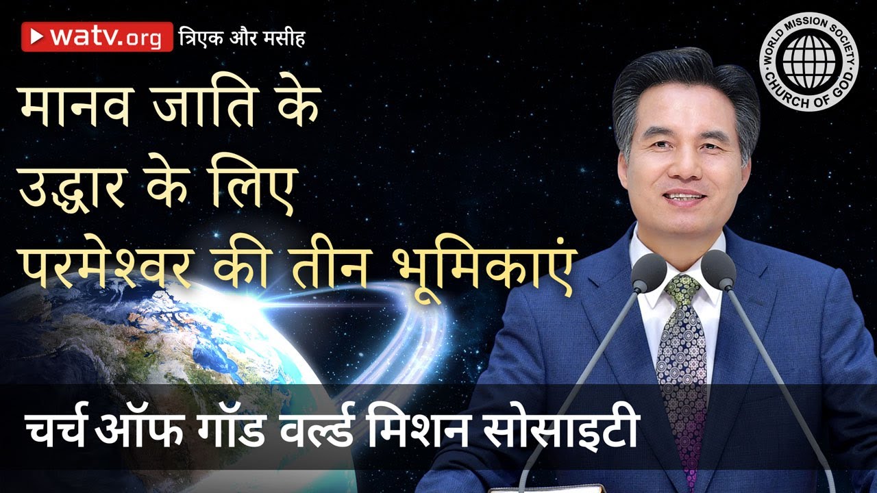 त्रिएक और मसीह | आन सांग होंग