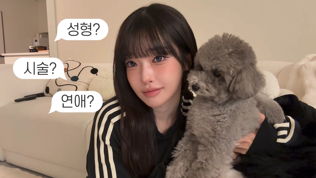 이제 다 알려드릴게요(여팬들을 위해..!!)