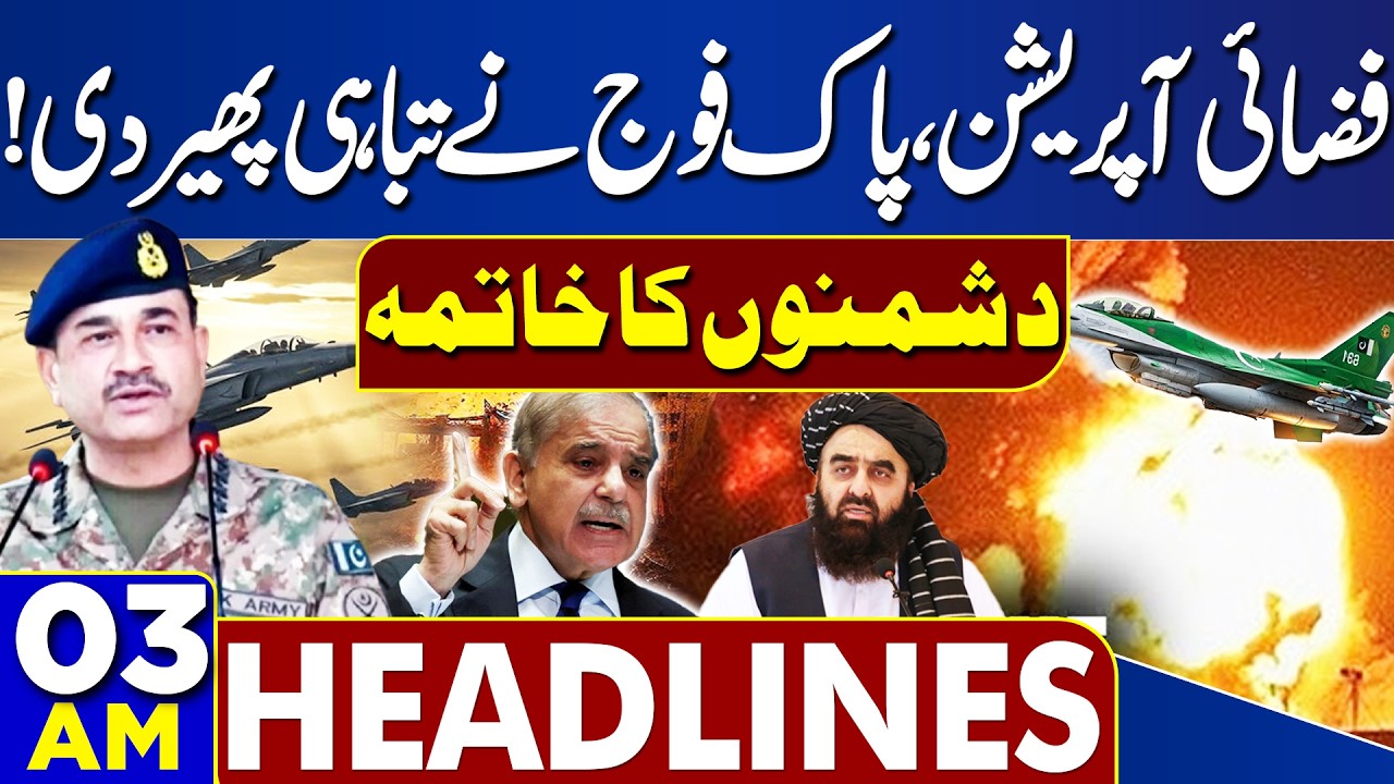 Imran Khan Eye Treatment Update | Pak Afghan Conflict: Pakistan Targets Terror Bases | 3AM Headlines