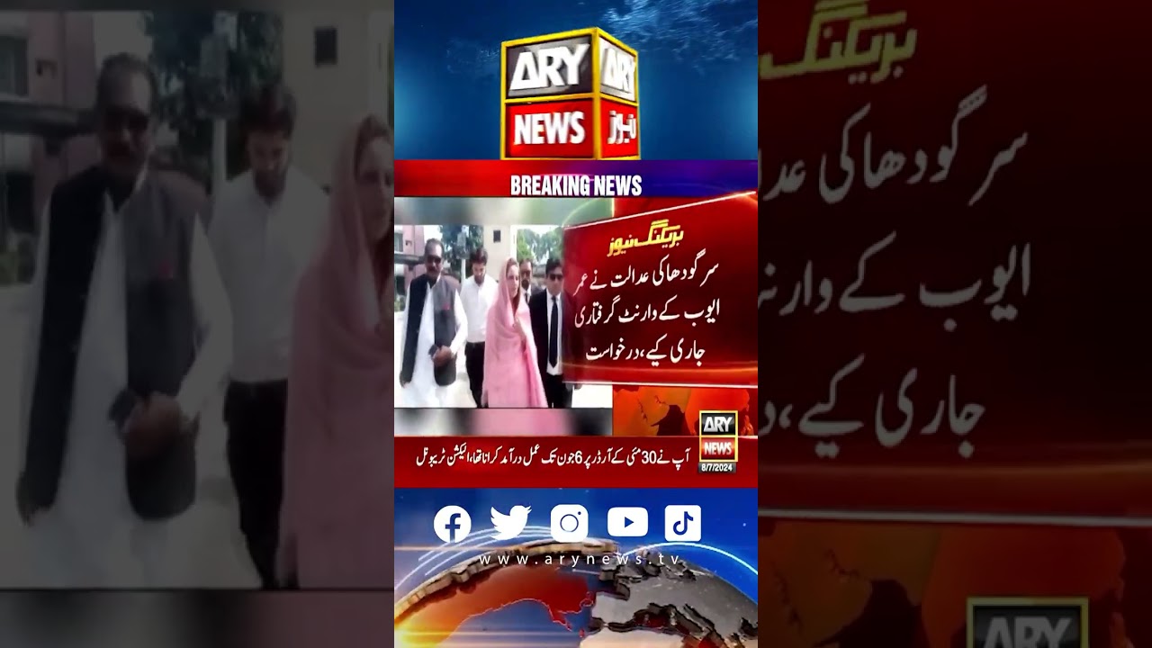 Hearing on bail application of Omar Ayub and Zartaj Gul #PTI #OmarAyub #ZartajGul #Hearing #shorts