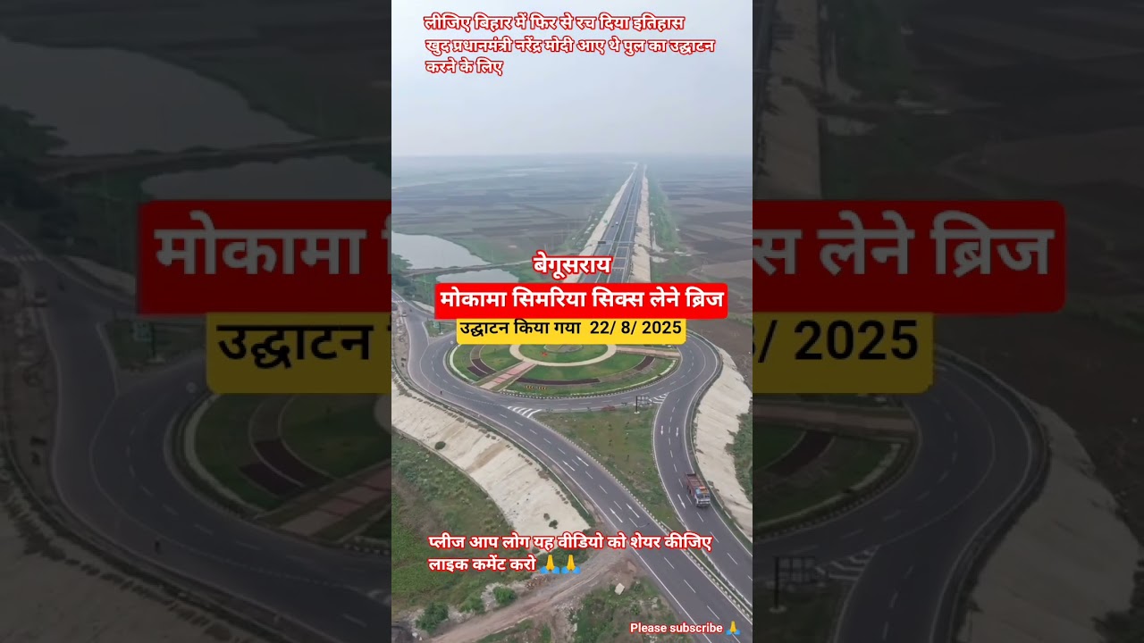 Mokama simriya six line bridge udghatan 🙏🙏🙏