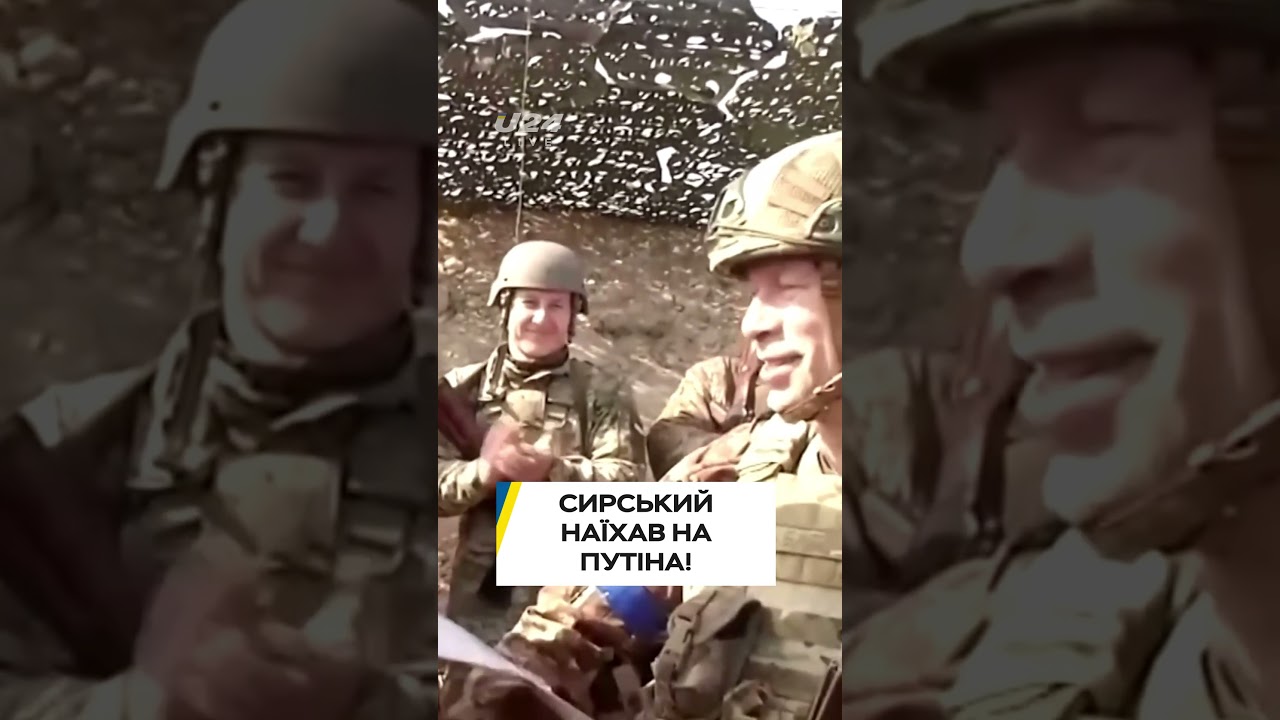 Сирський викрив брехню Путіна