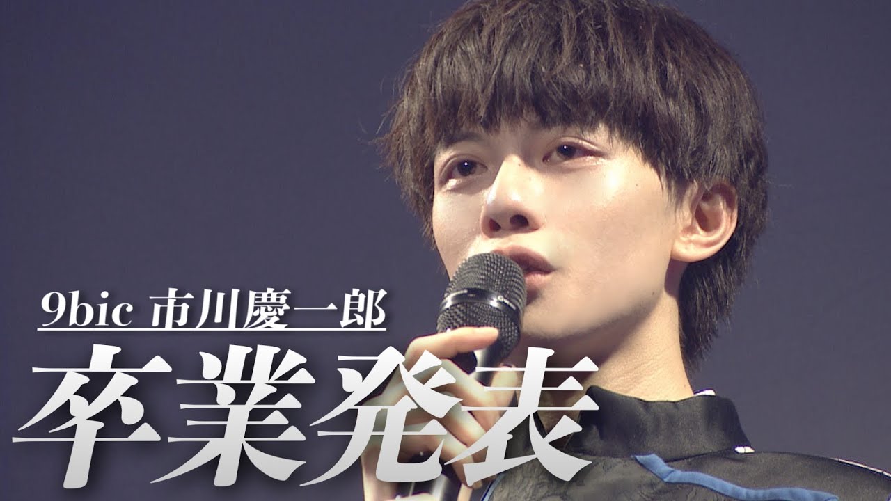 ４周年ツアー中突如発表された卒業…感動の大阪公演の裏側に密着。