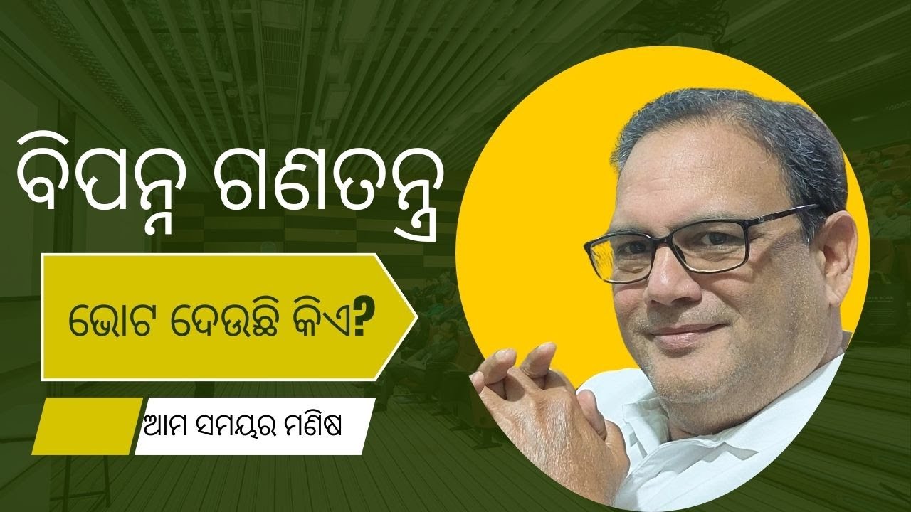 Samata Live-445//ସମତା ଲାଇଭ-୪୪୫// The Samata//Kedar Mishra