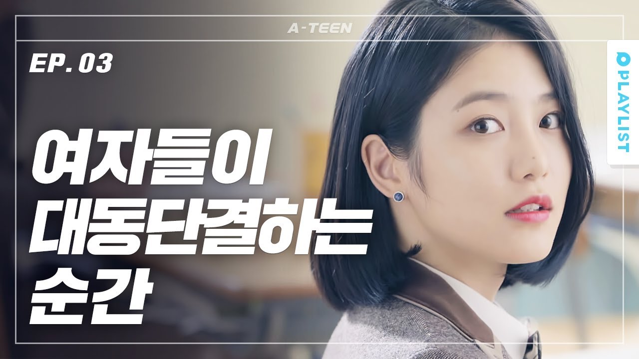 바람핀 전남친 대처법 [에이틴] - EP.03