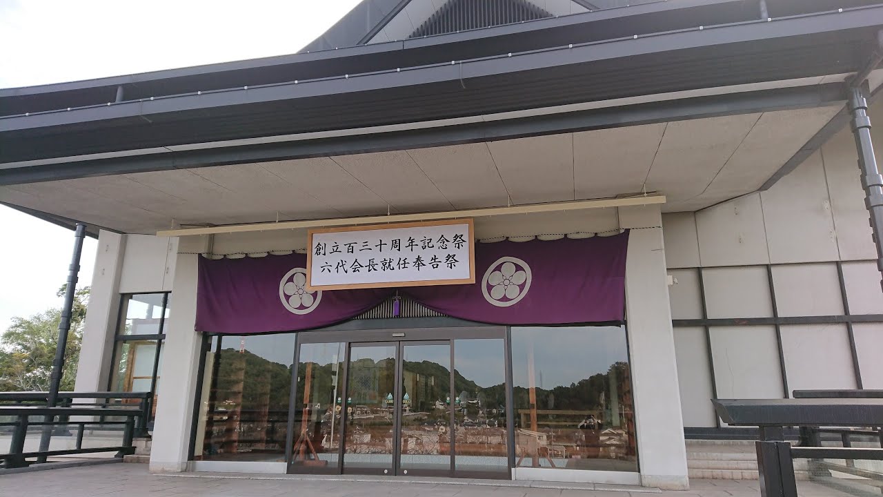 笠岡大教会 創立百三十周年記念祭 六代会長就任奉告祭 R184.10.24 kasaoka130