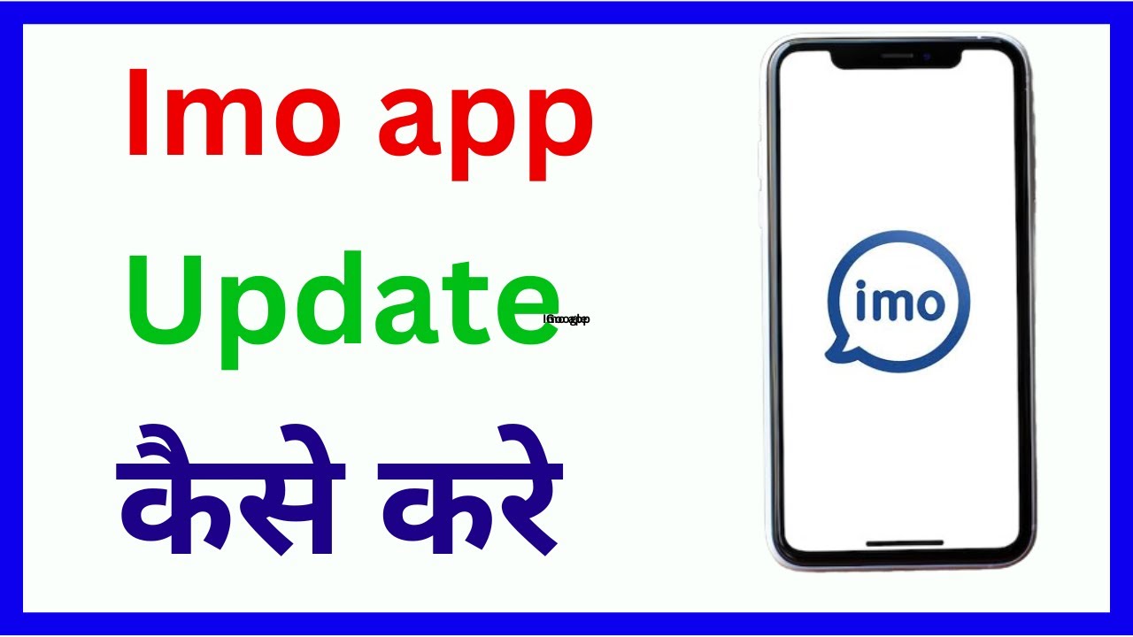 Imo app update | Imo update | Imo app kaise update kare | How to update imo app