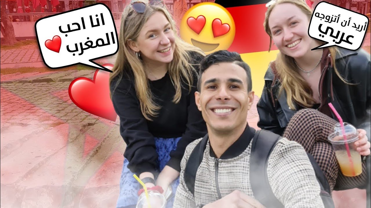 مغربي يسأل الألمانيات في الشارع 🇩🇪 ، ما رأيك في الشاب العربي 😍 تيتيز