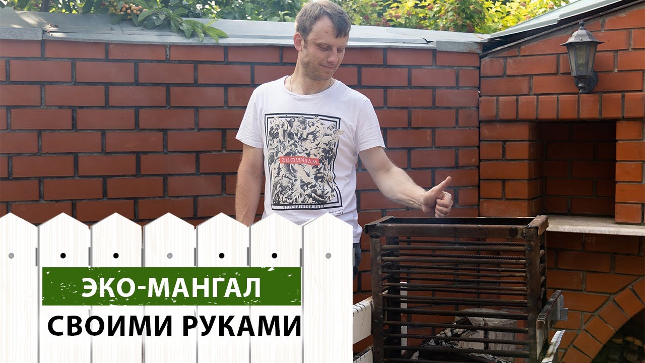 ШАШЛЫК без вреда! Делаем ЭКО-МАНГАЛ своими руками
