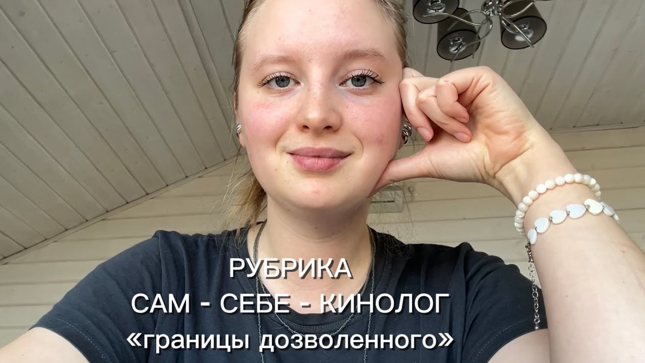 ВОСПИТАНИЕ СОБАКИ БЕЗ КИНОЛОГИИ | ГРАНИЦЫ ДОЗВОЛЕННОГО |