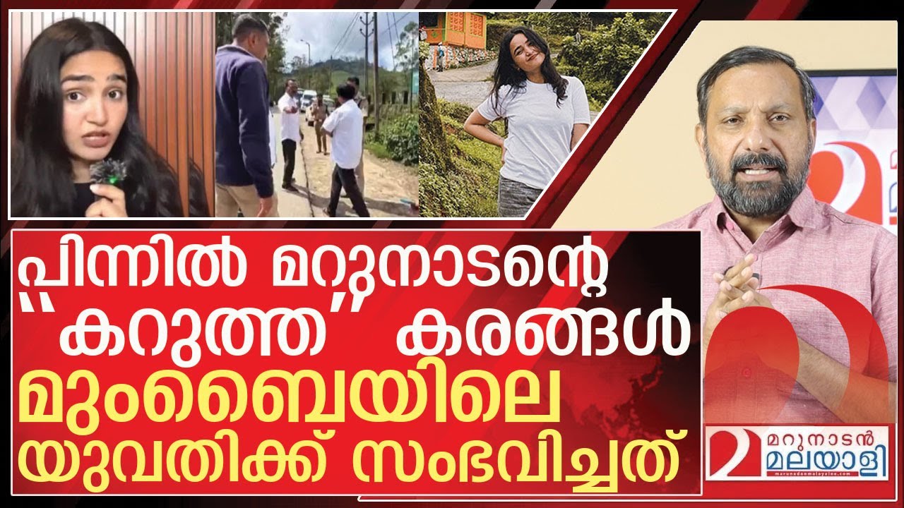 ആ നടപടിക്ക് പിന്നിൽ മറുനാടന്റെ “കറുത്ത” കരങ്ങൾ l  About munnar taxi