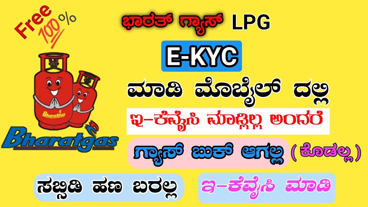 Bharat gas KYC online process guide| Bharat gas ekyc online kannada 