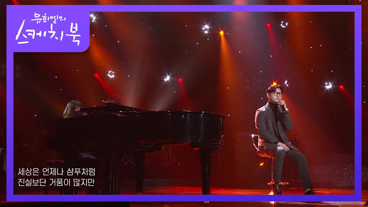 바비 킴 -태양처럼 (Piano Ver.) [유희열의 스케치북/You Heeyeol’s Sketchbook] | KBS 210205 방송