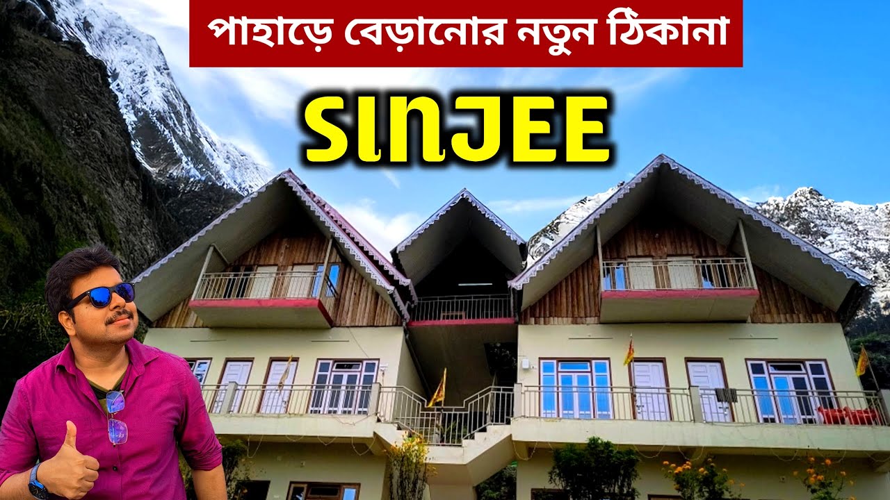 Sinji | পাহাড়ে বেড়ানোর নতুন ঠিকানা | Sinji Royal Offbeat Homestay | Sinji Kalimpong