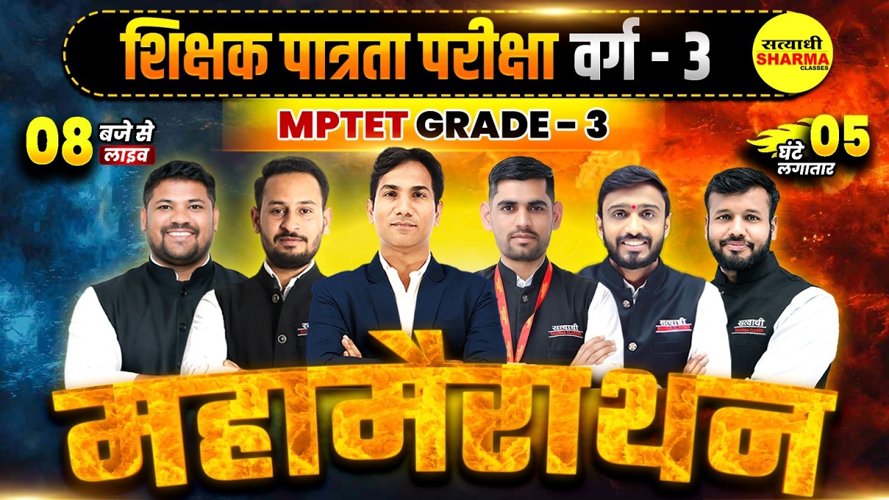 MPTET PATRATA PARIKSHA VARG-3 MAHA MARATHON LIVE CLASS, MPTET PARIKSHA EXAM VARG-3 2026