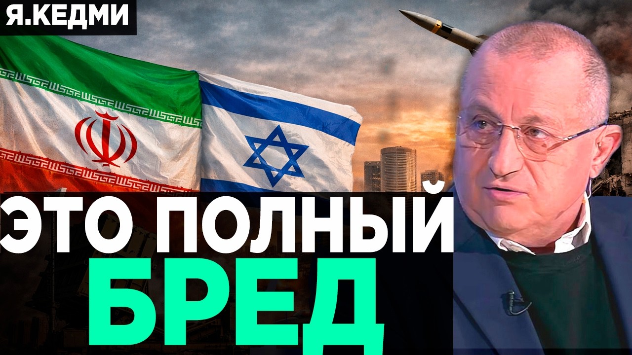 КЕДМИ: ЭТО БРЕД! - правда о ракетах Ирана