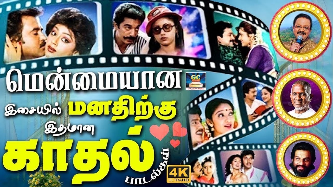 மென்மையான இசையில் மனதிற்கு இதமான காதல் பாடல்கள் | Ilaiyaraaja 80's Love Songs | K.j.Yesudas & SPB