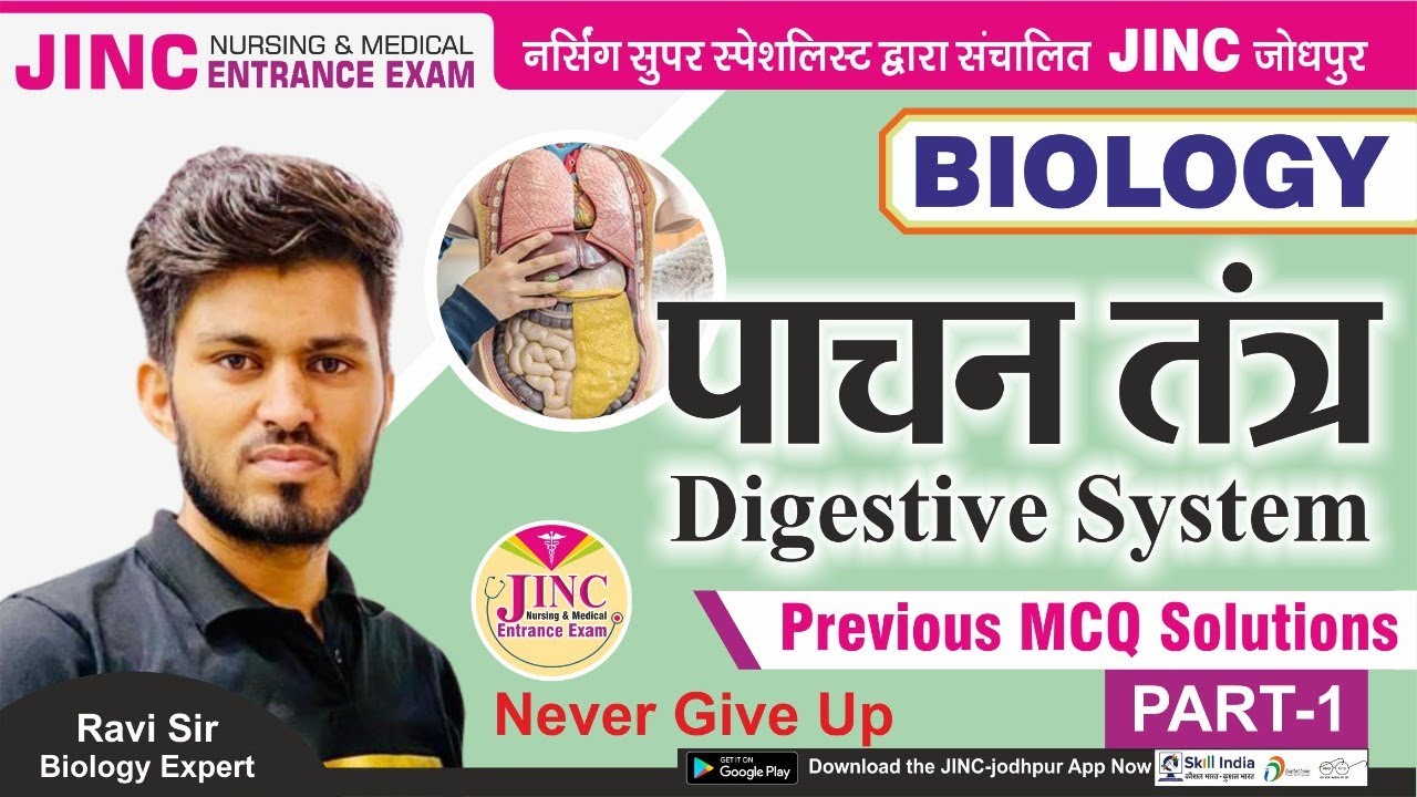 पाचन तंत्र / Digestive system Part-1 (Previous MCQ Solution of Biology)