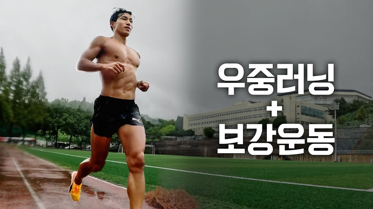 잘 달리고 싶으면 보세요, 잘 달리기 위한 멘탈과 보강운동!
