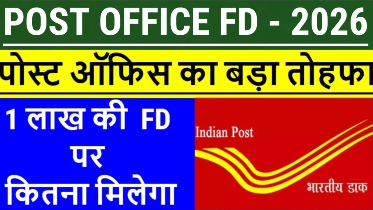 Post Office FD 2026 | How much will you get on FD of Rs 1 lakh | Post Office Latest FD Interest R...