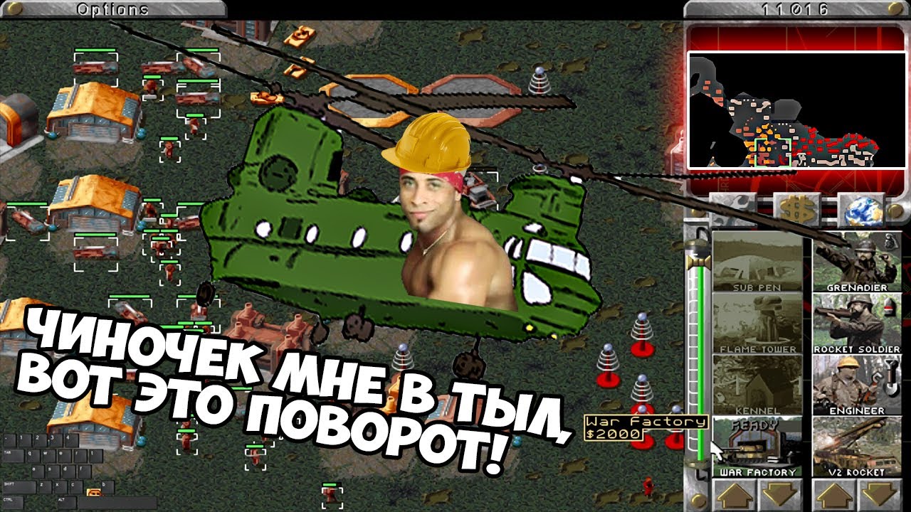 На тоненьком! Чисто на удаче врываемся Чинуком прямо в тыл сопернику) Red Alert 1