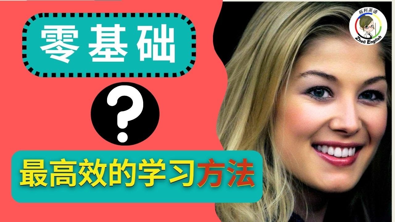 搞定這個，你就搞定了90%的英語！