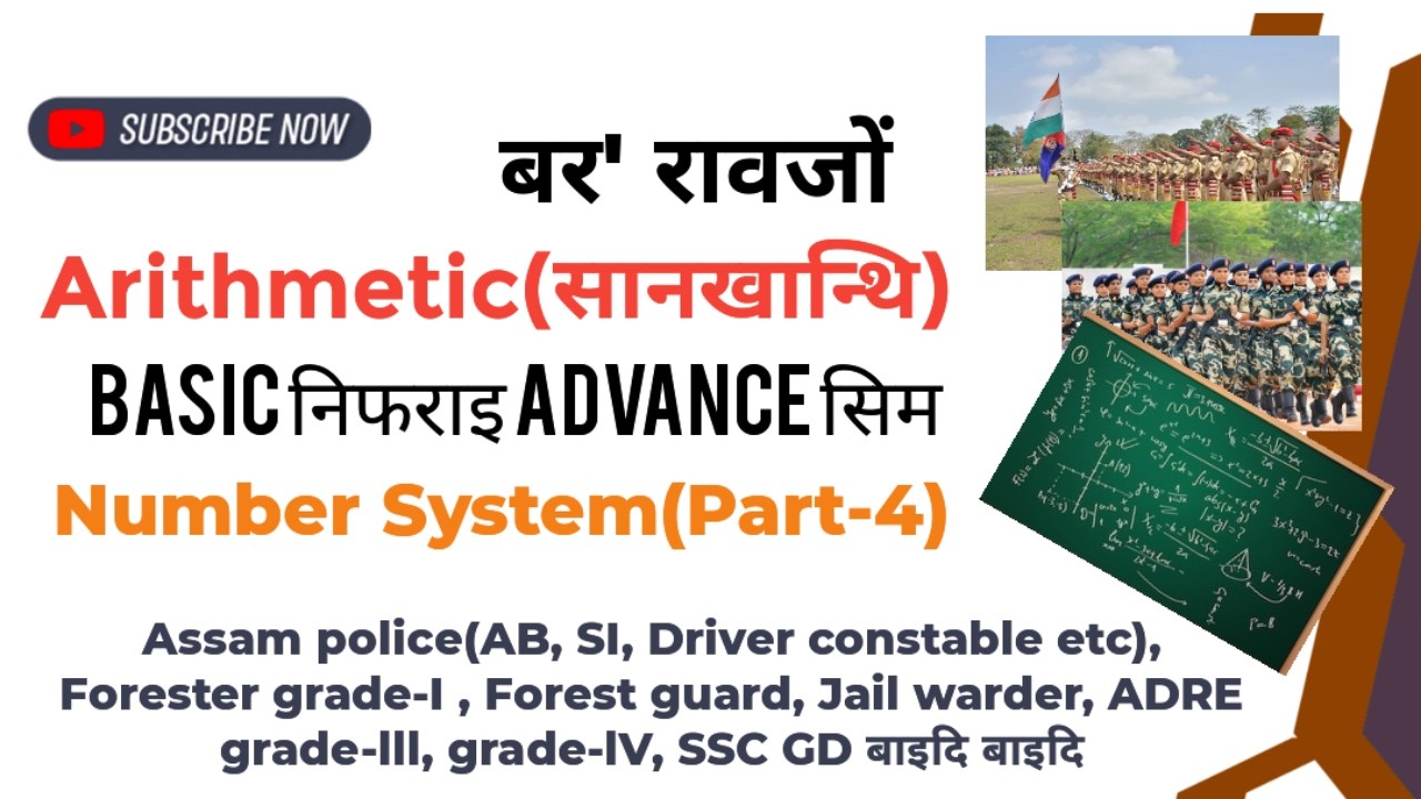 Number system Part-4 II Arithmetic II Boro Raojwng Assam Police SI AB UB Forest etc.