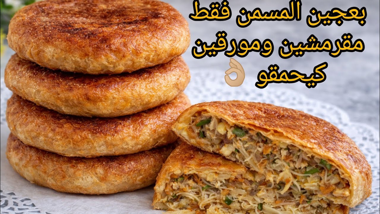 سجليهم لرمضان 🌙 مسيمنات لدارو ضجة كبيرة هاذ الايام مورقين مقرمشين وبنتهم خيال مستحيل تجربيهم ومت...
